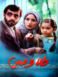 Tala Va Mes HD (2011)