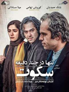 تنها در چند دقیقه سکوت (2013)