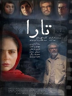 تارا (2020)