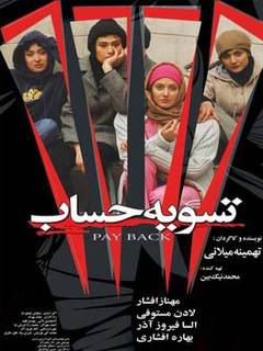 تسویه حساب (2007)