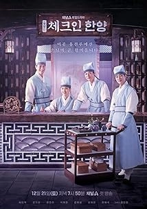 Check-in Hanyang (2025)