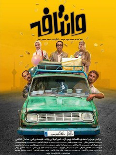 Vantafeh (2020)