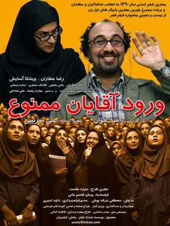Vorood e Aghayan Mamnoo (2011)