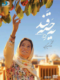 یه حبه قند (2011)