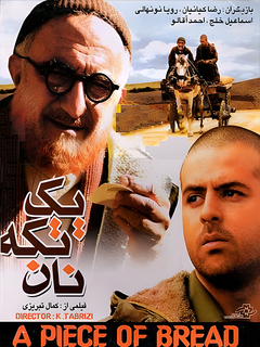 یک تکه نان (2005)