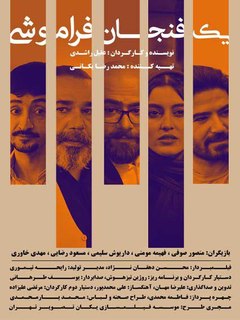 یک فنجان فراموشی (2023)