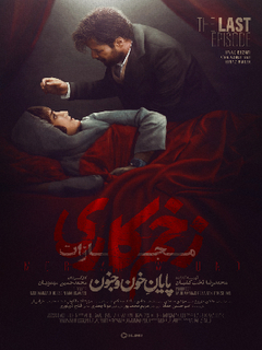 Zakhme Kari CinematicVersion 2 (2021)