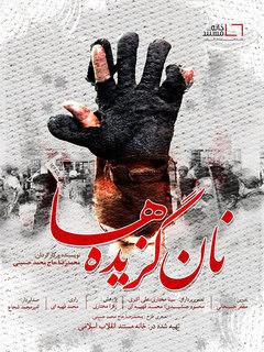 Nan Gozideha (2017)