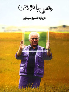 رقص با دوربین (2006)