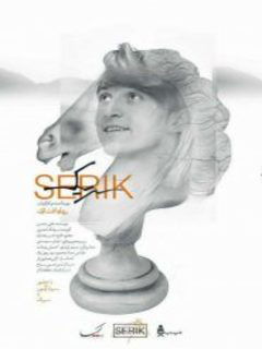 Serik (2018)