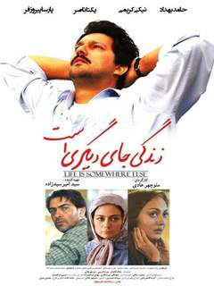 زندگی جای دیگری است (2014)