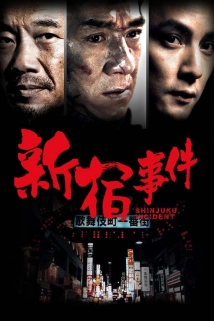 Shinjuku Incident (2009)