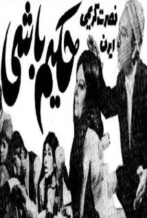 Hakim-bashi (1972)
