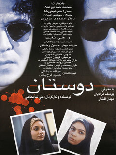 دوستان (2000)