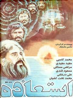 استعاذه (1984)