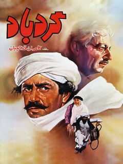 Gerdbad (1985)