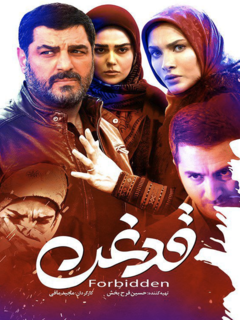 قدغن (2022)