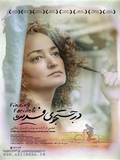 در جستجوی فریده (2018)