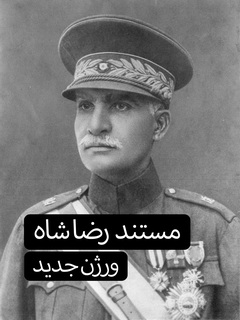 Reza Shah Updated Version (2025)