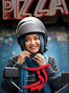 Azar (2017)