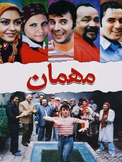 Mehman (2008)