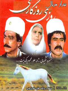 روزی روزگاری (1991)