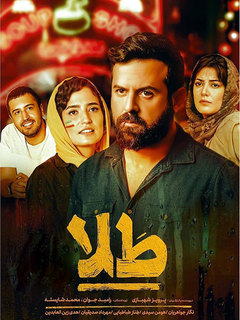 طلا (2020)