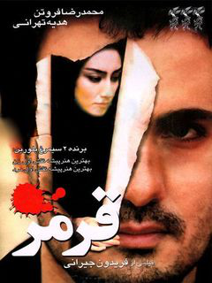 قرمز (1998)