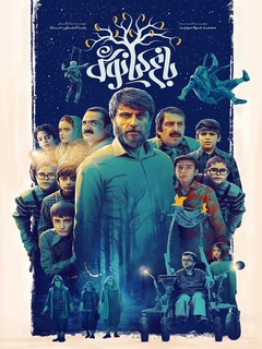 Baghe Kianoush (2024)