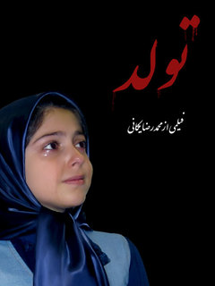 تولد (2016)
