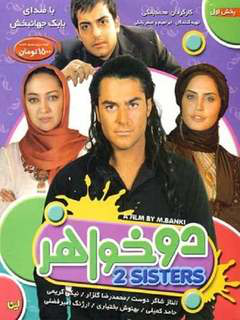 2 Khahar (2009)