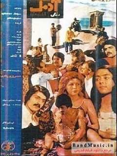 Adamak (1971)