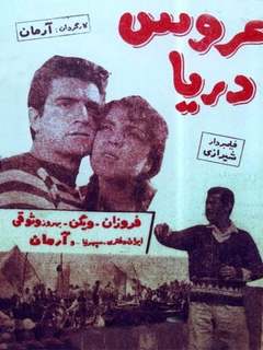Aroos Darya (1965)