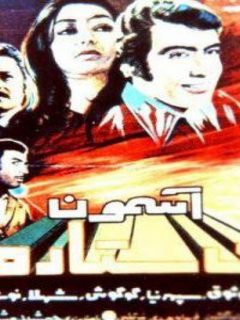 Asemoon Bisetareh (1972)
