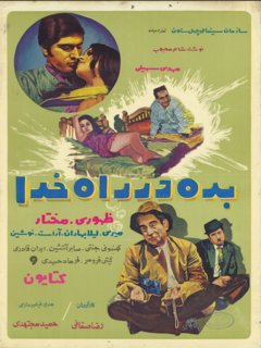 بده در راه خدا (1971)