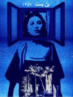 Bonbast (1978)