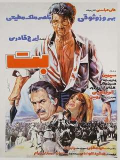 Bot (1976)