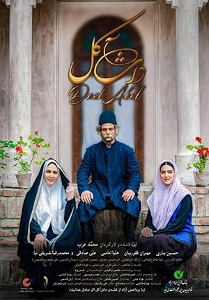 داش آکل (2018)