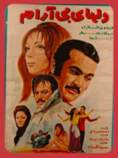 Delhaye Bi Araam (1971)