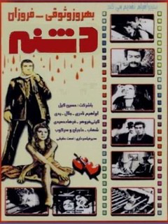 Deshneh (1972)
