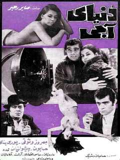 Donyaye Aabi (1969)