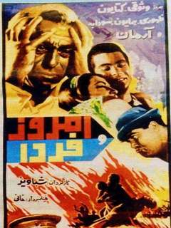 Emrooz o Farda (1966)