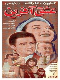 Eshgh Afarin (1969)
