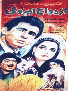 Ezdevaje Irani (1968)
