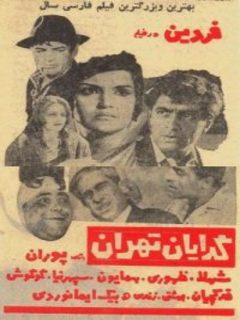 Gedayane Tehran (1967)