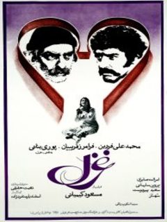 Ghazal (1976)