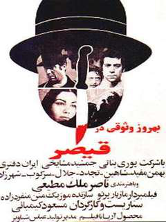 Gheysar (1969)