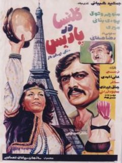 Golnesa Dar Paris (1974)