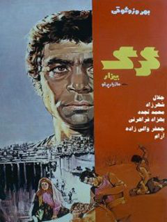 Gorge Bizaar (1973)