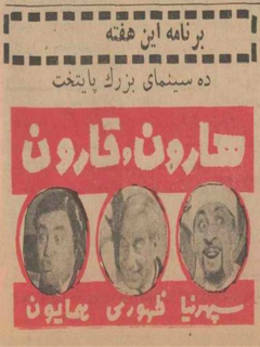 Haroon o Gharoon (1967)